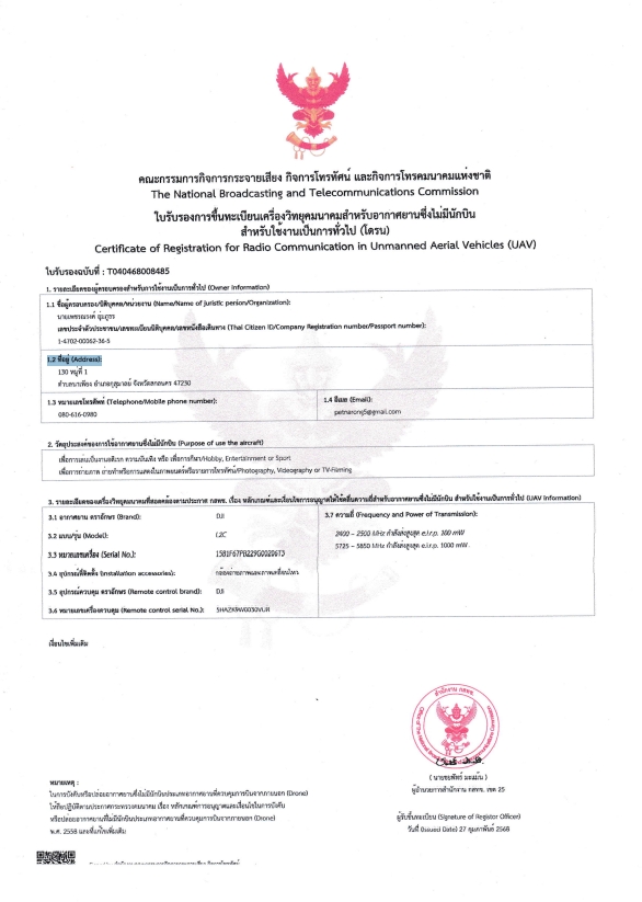 เอกสารรับรองการลงทะเบียนการสื่อสารทางวิทยุในอากาศยานไร้คนขับ (UAV) จากสำนักงาน กสทช.