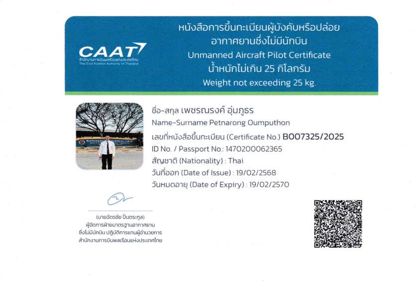 ใบรับรองนักบินอากาศยานไร้คนขับของประเทศไทย โดย CAAT แสดงข้อมูลชื่อ-สกุล, หมายเลขทะเบียน, สัญชาติ และวันหมดอายุ
